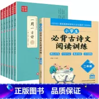[7册]一周一首古诗词+阅读训练二年级 小学通用 [正版]全套6册 一周一首古诗词 小学一到六年级必背古诗人教版1至6年