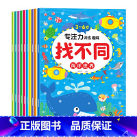 全10册 趣味找不同专注力训练 [正版]趣味找不同专注力训练游戏儿童益智书儿童找不同的书幼儿园2-3-6岁以上 找茬书逻