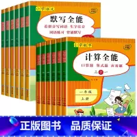 数学计算全能 六年级上 [正版]默写全能计算能手小学数学计算题强化专项训练语文同步练习册人教版一二三四五六年级上册下册看