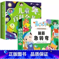 儿童百科+脑筋急转弯 [正版]一年级阅读课外书必读注音版 儿童百科全书 儿童绘本6一8岁带拼音的二年级儿童读物故事书适合