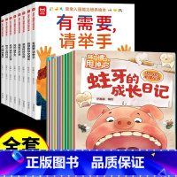 18册:入园能力培养 + 幼儿好习惯培养绘本 [正版]宝宝入园能力培养绘本 入园准备 入学前幼儿园阅读绘本儿童绘本3–6