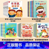 44册:入园能力培养+逆商+自我保护+好习惯+情商 [正版]宝宝入园能力培养绘本 入园准备 入学前幼儿园阅读绘本儿童绘本