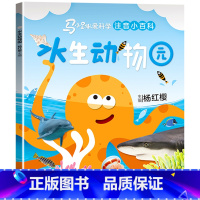 马小跳爱科学[水生动物园] [正版]马小跳爱科学系列注音版 一二三年级阅读课外书6岁以上7到8-9小学生儿童科学类小百科