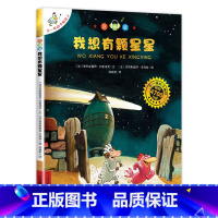 2 我想有颗星星 注音版 [正版]不一样的卡梅拉注音版 全套儿童绘本第一季二三四我想去看海卡梅利多绘本 一年级阅读课外非