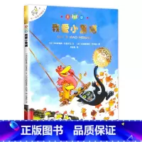 5 我爱小黑猫 注音版 [正版]不一样的卡梅拉注音版 全套儿童绘本第一季二三四我想去看海卡梅利多绘本 一年级阅读课外非