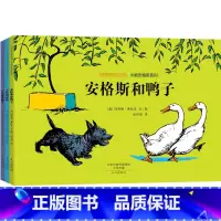 大师名作绘本馆3册(格斯和猫+安格斯和鸭子+安格斯迷路了) [正版]国际获奖作家绘本 大师名作安格斯和猫 安格斯和鸭子