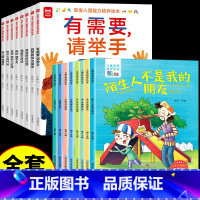 16册:入园能力培养 + 幼儿自我保护绘本 [正版]宝宝入园能力培养绘本 入园准备 入学前幼儿园阅读绘本儿童绘本3–6岁
