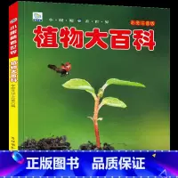 [任选3本39元]植物大百科 [正版]海洋动物大百科 彩绘注音版7-8-9岁儿童百科全书鱼类动物植物一二年级小学生课外书