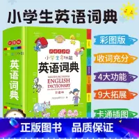 [正版]开心教育 小学生英语辞典多功能词典英汉双解大词典小词典新编 字典通用工具书辞典全功能大字彩色图案人教版必背单字4