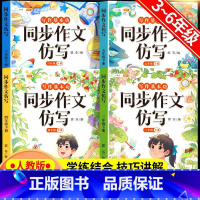 五年级上册 小学通用 [正版]同步作文仿写一二三四五六年级上下册看图写话作文大全范文