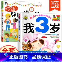 2册:你好幼儿园+我3岁 [正版]你好幼儿园 入园准备绘本精装硬壳 我准备好上幼儿园了入学前绘本阅读我长大了小班0到3–