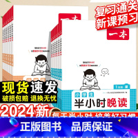 半小时晚读(秋天版) 小学六年级 [正版]2024版 小学生半小时晚读 一二三年级四年级五六年级小学语文晨诵晚读人教通用