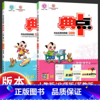 语文[人教版] 一年级上 [正版]2023新版 典中点一年级下册语文数学人教版同步练习册专项训练北师大版小学1年级上册期