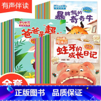 爱的港湾系列+坏习惯甩掉它+其实我很棒性格培养 全套28册加厚版 [正版]全套28册儿童绘本3一6 幼儿园绘本阅读亲子睡