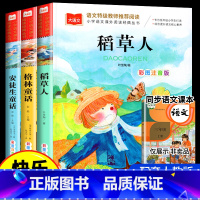 快乐读书吧三年级上册 全套3册 [正版]三年级上册阅读课外书全套5本经典书目皮皮鲁传列那狐的故事格林童话注音版木偶奇遇记