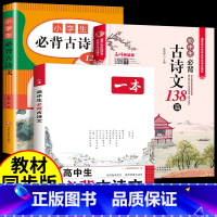 全套3册 小学+初中+高中必背古诗文 [正版]全套3册 小学初中高中必背古诗词 小学生必背古诗文129首 初中生必背古诗