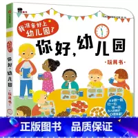 我准备好上幼儿园了:你好幼儿园 [正版]你好幼儿园 入园准备绘本精装硬壳 我准备好上幼儿园了入学前绘本阅读我长大了小班0