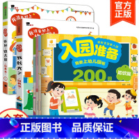 6册:你好幼儿园+我长大了+入园准备200图 [正版]你好幼儿园 入园准备绘本精装硬壳 我准备好上幼儿园了入学前绘本阅读
