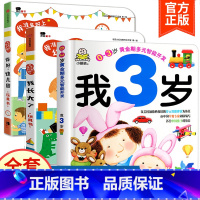 3册:你好幼儿园+我长大了+我3岁 [正版]你好幼儿园 入园准备绘本精装硬壳 我准备好上幼儿园了入学前绘本阅读我长大了小