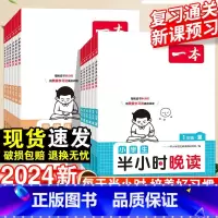半小时晚读(春天版) 小学一年级 [正版]2024版 小学生半小时晚读 一二三年级四年级五六年级小学语文晨诵晚读人教通用
