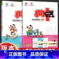 语文+数学[人教版] 一年级上 [正版]2023新版 典中点一年级下册语文数学人教版同步练习册专项训练北师大版小学1年级