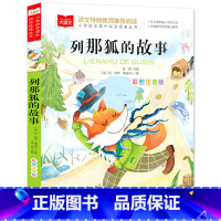 3年级上册:列那狐的故事 [正版]三年级上册阅读课外书全套5本经典书目皮皮鲁传列那狐的故事格林童话注音版木偶奇遇记 怪老