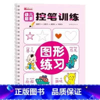 幼儿控笔训练[图形练习] [正版]幼儿园控笔训练字帖学前班儿童启蒙3岁456凹槽控笔训练练字帖幼小衔接练字本贴幼儿小学生