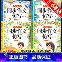 三年级下册 小学通用 [正版]同步作文仿写一二三四五六年级上下册看图写话作文大全范文