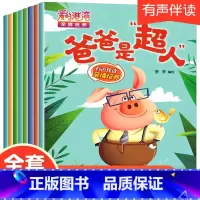 爱的港湾亲情培养绘本 8册加厚版 [正版]全套28册儿童绘本3一6 幼儿园绘本阅读亲子睡前故事书4-5岁学前班老师三四岁
