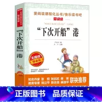 下次开船港 [正版]爱丽丝梦游奇境记 六年级下册快乐读书吧阅读课外书籍原著青少年版小学生读物非必读书目儿童文学经典名著