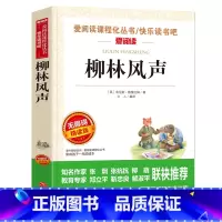 柳林风声 [正版]爱丽丝梦游奇境记 六年级下册快乐读书吧阅读课外书籍原著青少年版小学生读物非必读书目儿童文学经典名著爱