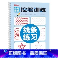 幼儿控笔训练[线条练习] [正版]幼儿园控笔训练字帖学前班儿童启蒙3岁456凹槽控笔训练练字帖幼小衔接练字本贴幼儿小学生