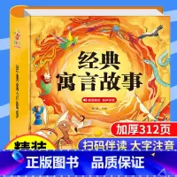 经典寓言故事(选2件9折) [正版]幼儿版 十万个为什么儿童绘本3一6 彩图注音版精装硬壳 故事书儿童幼儿园 中班大班阅