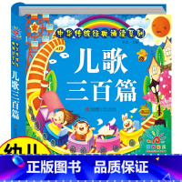 儿歌三百首(选2件9折) [正版]幼儿版 十万个为什么儿童绘本3一6 彩图注音版精装硬壳 故事书儿童幼儿园 中班大班阅读