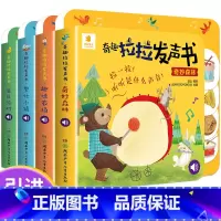 [正版]奇趣拉拉发声书有声婴儿宝宝绘本1-2岁益智早教书籍撕不烂纸板书触摸感官刺激点读发音原声认知阳光宝贝机关书拉拉启蒙