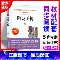 阿Q正传 单本鲁迅著作 [正版]阿q正传书籍 鲁迅原著完整版 小学生三四五六年级阅读课外读物 非老师必读书 儿童文学名著