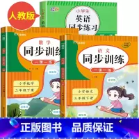 同步练习册(语文+数学+英语)全套3册 三年级下 [正版]2024版 三年级下册同步练习册语文数学英语人教版试卷测试卷全