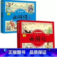 西游记+水浒传 共2册 [正版]儿童版四大名著连环画全套小学生一年级阅读二年级必读课外书童话故事书必读拼音西游记儿童绘本