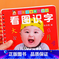 看图识字 [正版]识字卡片启蒙幼儿认字拼音英语字母数字卡片1到100全套4册0-1-2-3岁婴幼儿启蒙认知早教书撕不烂的
