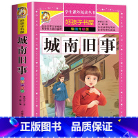 [正版]城南旧事小学生林海音著彩图加厚版原著6-7-8-9-10-12周岁青少年儿童读物少儿名著3-5-6年级三四五六课