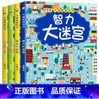 全套4册 大迷宫游戏书 [正版]趣味找不同专注力训练书 三岁以上4-5-6岁儿童找不同的图书益智游戏找茬书观察力想象力记