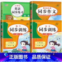 4册:同步练习册语数英+同步作文3下 三年级下 [正版]2024版 三年级下册同步练习册语文数学英语人教版试卷测试卷全套