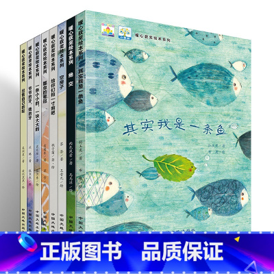 儿童暖心教育绘本3-6岁 8册 [正版]中国原创名家获奖绘本3一6岁 4到5岁儿童绘本 幼儿园中班大班看的图画书籍 幼