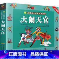 大闹天宫(3件9折) [正版]1-2年级阅读课外书 阿凡提的故事注音版 一二年级阅读课外书籍非老师读物 小学生儿童文学作