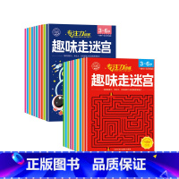 趣味走迷宫20册第①辑+第②季 [正版]儿童迷宫训练书 3一6岁儿童迷宫专注力训练益智类玩具走迷宫思维游戏训练书智力开发