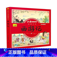 西游记 单本 [正版]儿童版四大名著连环画全套小学生一年级阅读二年级必读课外书童话故事书必读拼音西游记儿童绘本三国演义漫