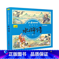 水浒传 单本 [正版]儿童版四大名著连环画全套小学生一年级阅读二年级必读课外书童话故事书必读拼音西游记儿童绘本三国演义漫