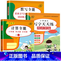 写字天天练+语文默写+数学计算 四年级上 [正版]四年级上册同步字帖人教版 三升四语文暑假练字帖每日一练生字写字课课练小