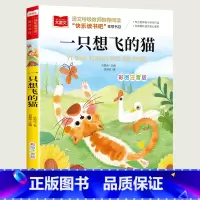 [一只想飞的猫] [正版]父与子全集漫画书彩色注音版 一二三年级必读课外书老师带拼音的阅读书籍 儿童绘本故事书 看图写话