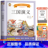 三国演义 [正版]四大名着原着小学生版五年级下册必读课外书文学经典书籍西游记三国演义水浒传红楼梦中国四大名着青少年版五下